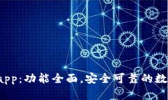 t p钱包最新版app：功能全